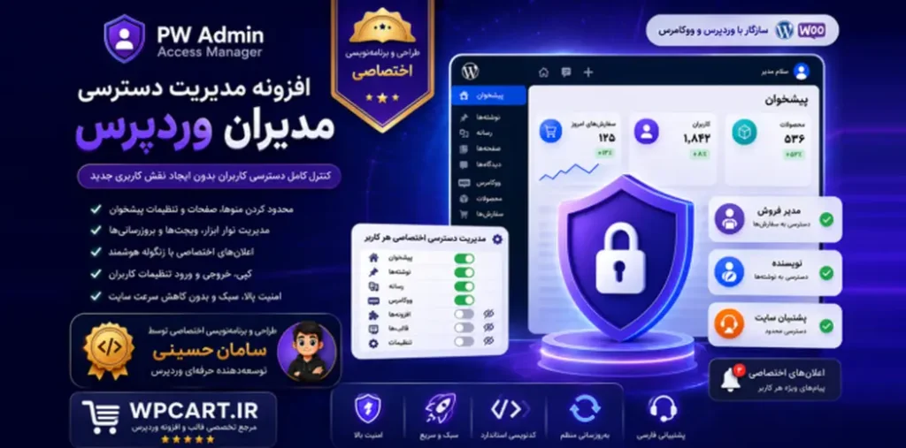 افزونه مدیریت دسترسی مدیران وردپرس