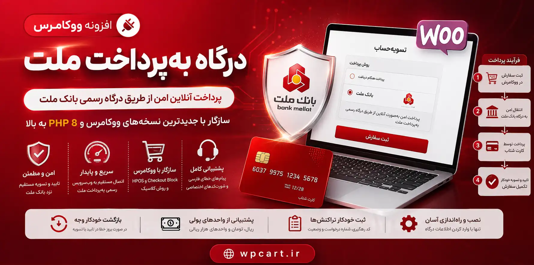 درگاه به پرداخت ملت برای ووکامرس