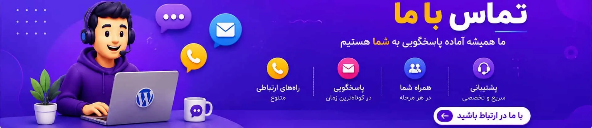 تماس با ما