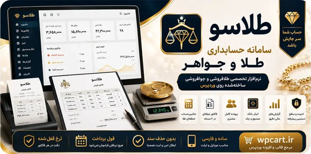پروژه آنلاین حسابداری طلا و جواهر طلاسو