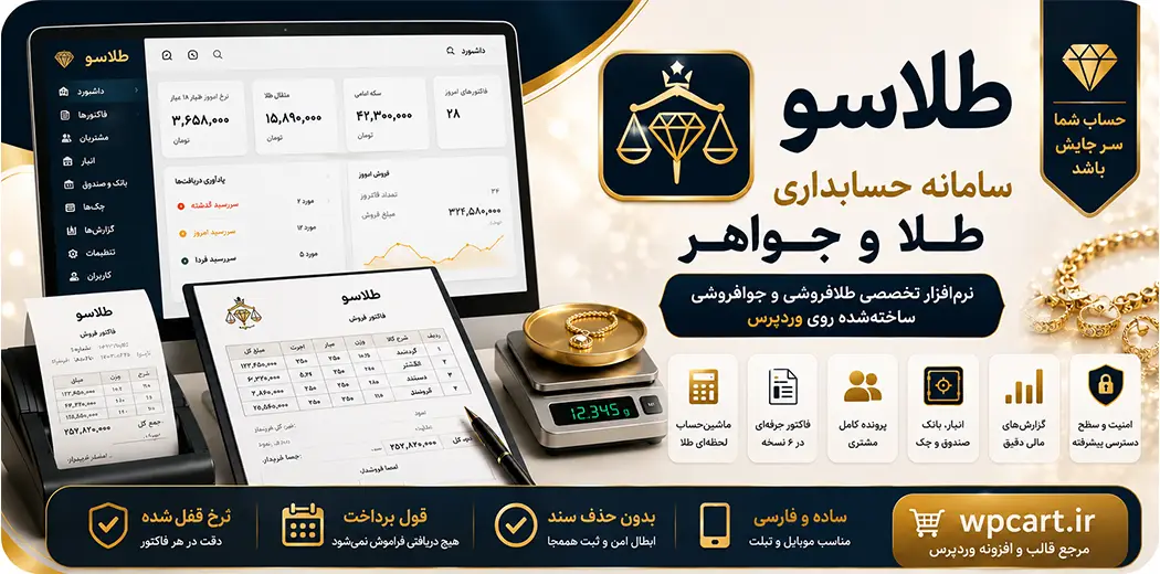 پروژه آنلاین حسابداری طلا و جواهر طلاسو