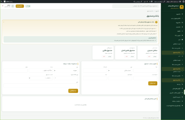 پروژه آنلاین حسابداری طلا و جواهر طلاسو — تصویر 4