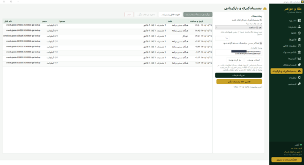 نرم افزار ویندوزی حسابداری طلا و جواهر طلاسو — تصویر 14