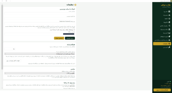 نرم افزار ویندوزی حسابداری طلا و جواهر طلاسو — تصویر 15