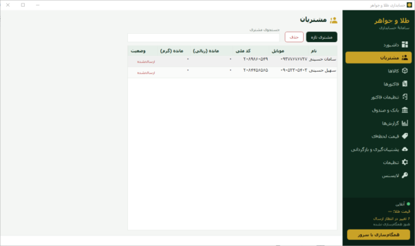نرم افزار ویندوزی حسابداری طلا و جواهر طلاسو — تصویر 3