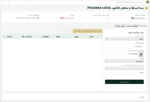 نرم افزار ویندوزی حسابداری طلا و جواهر طلاسو — تصویر 9
