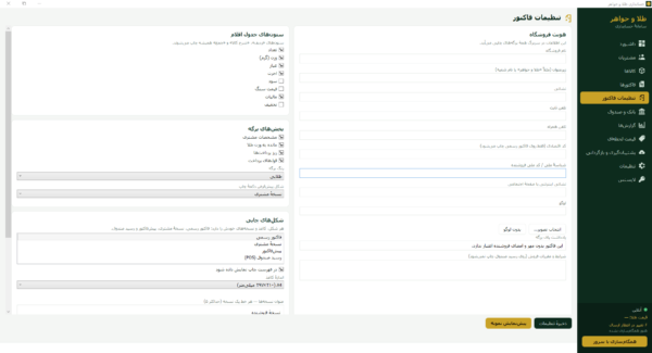 نرم افزار ویندوزی حسابداری طلا و جواهر طلاسو — تصویر 10