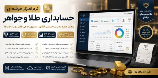 نرم افزار ویندوزی حسابداری طلا و جواهر طلاسو — تصویر 1