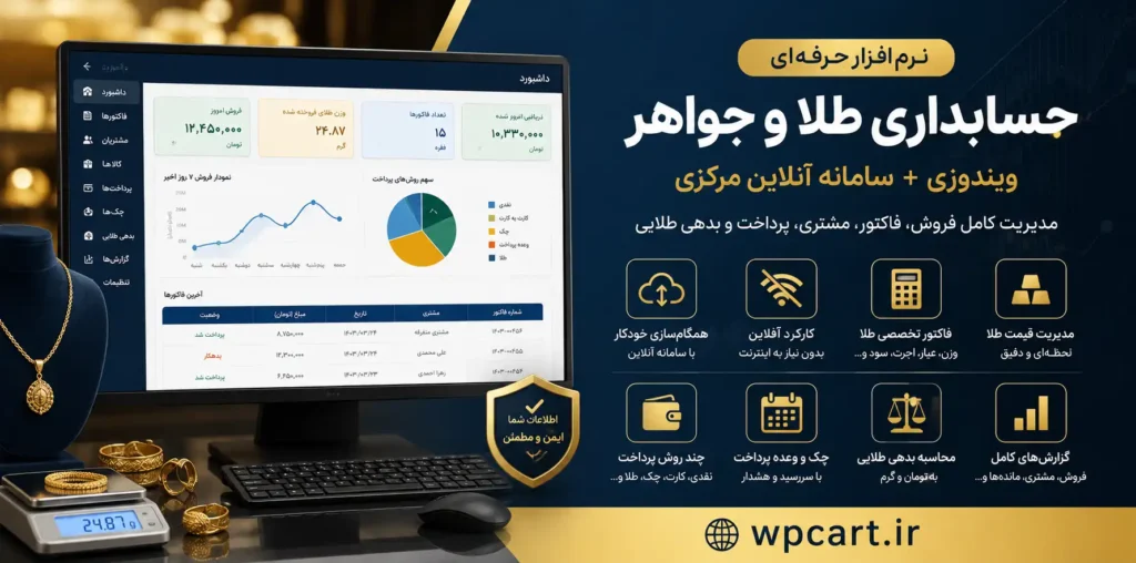 نرم افزار ویندوزی حسابداری طلا و جواهر طلاسو