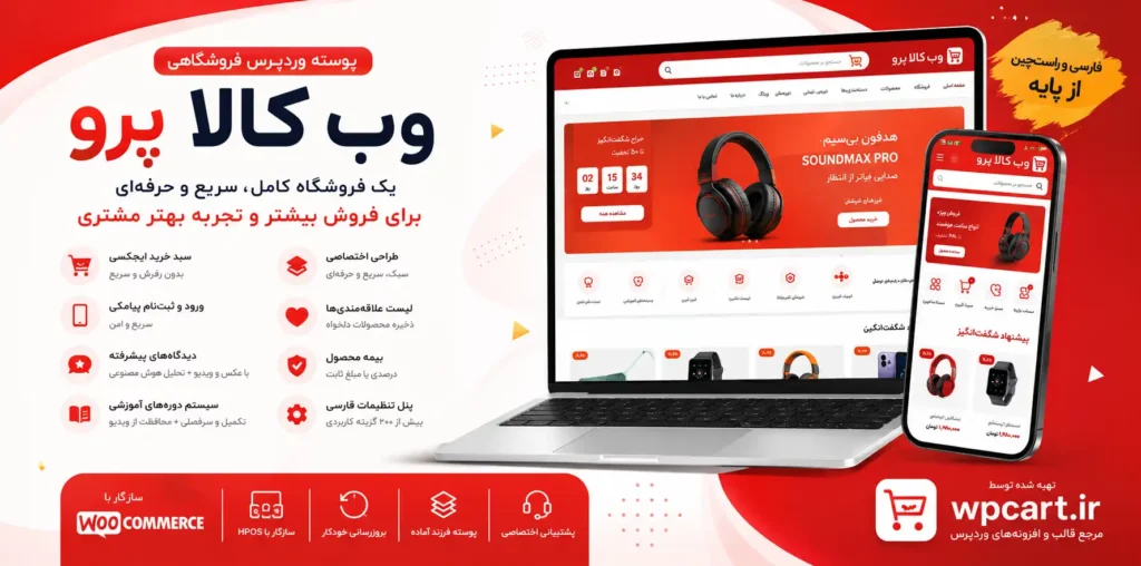 پوسته وردپرس فروشگاهی وب کالا پرو