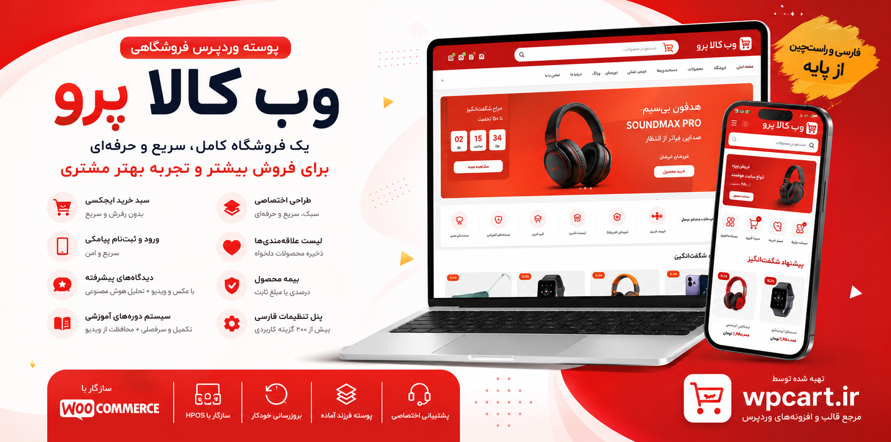 پوسته وردپرس فروشگاهی وب کالا پرو WebKalaPro
