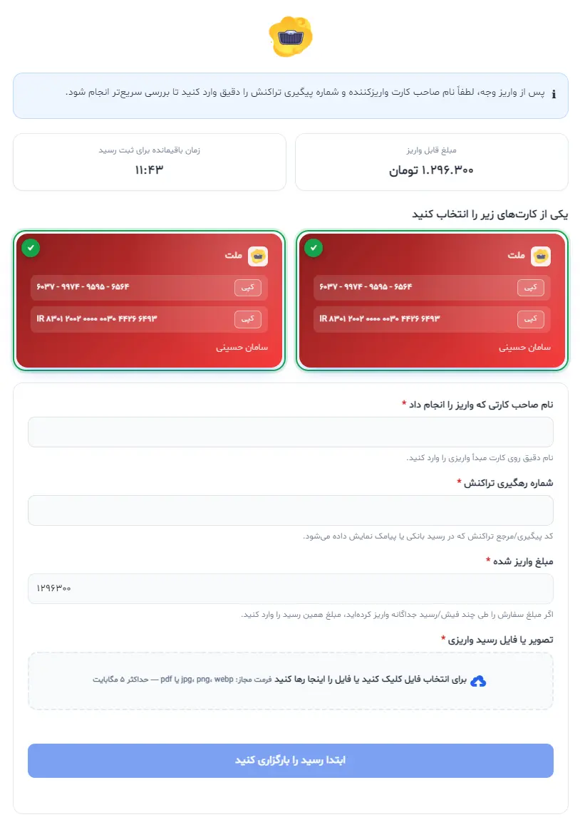 صفحه ثبت رسید واریزی کارتپی برای مشتری