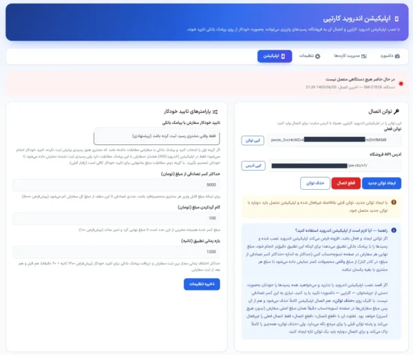 افزونه درگاه کارت به کارت ووکامرس کارتپی — تصویر 4
