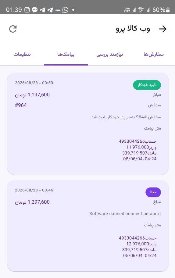نمای تب پیامکهای بانکی در اپلیکیشن اندروید کارتپی