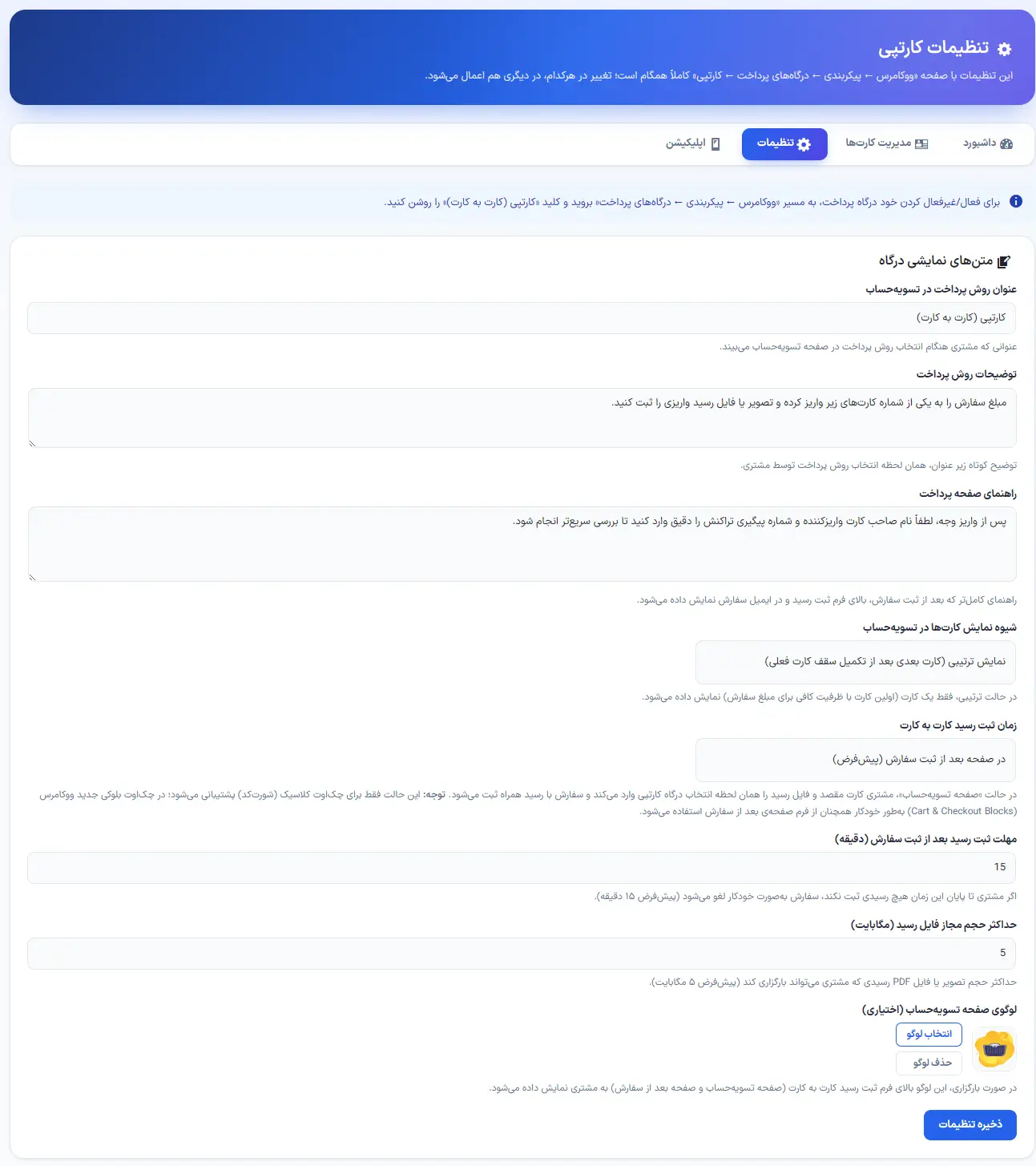 تنظیمات درگاه پرداخت کارتپی در ووکامرس