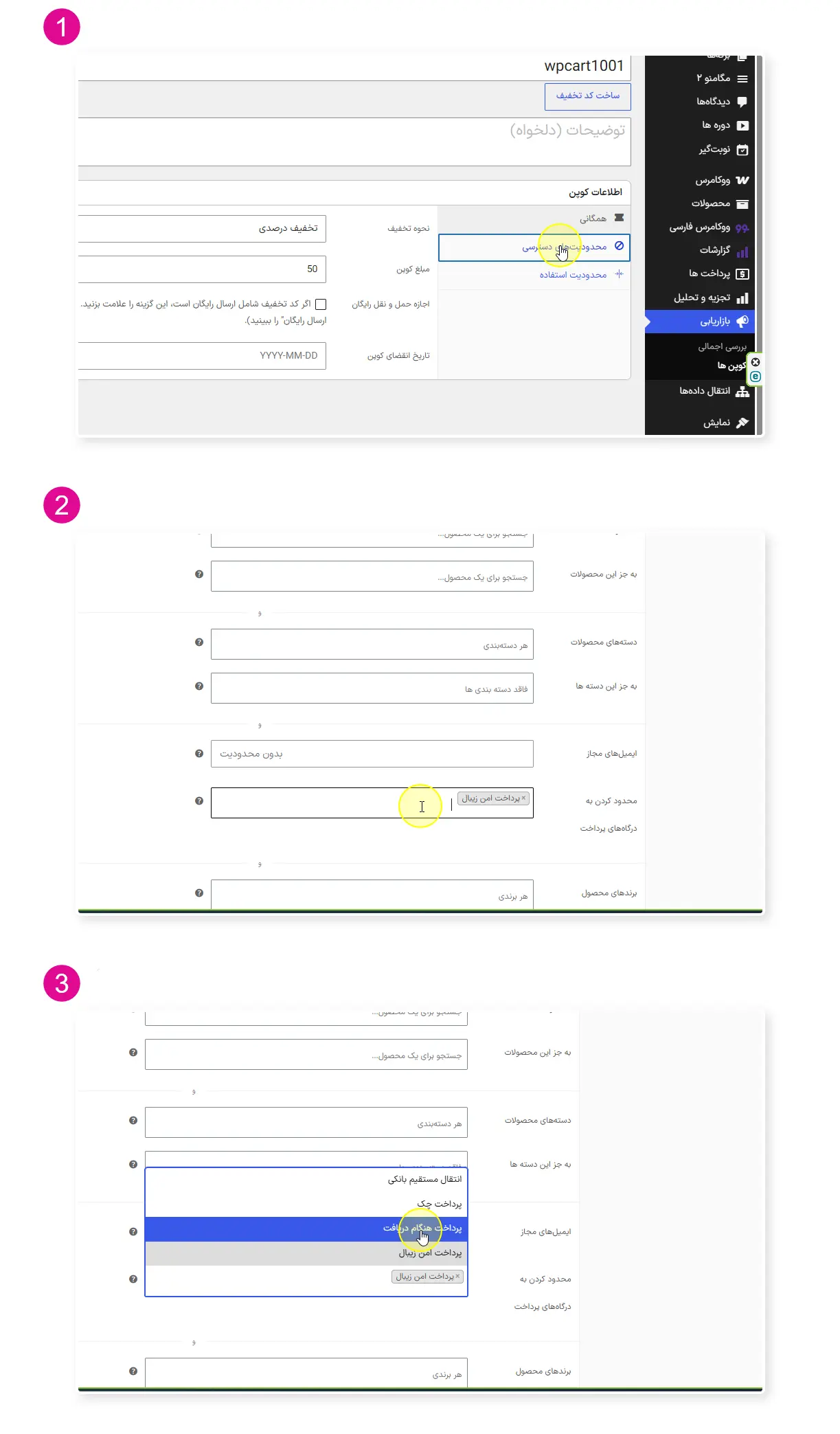 افزونه ووکامرس محدودیت کد تخفیف درگاه پرداخت