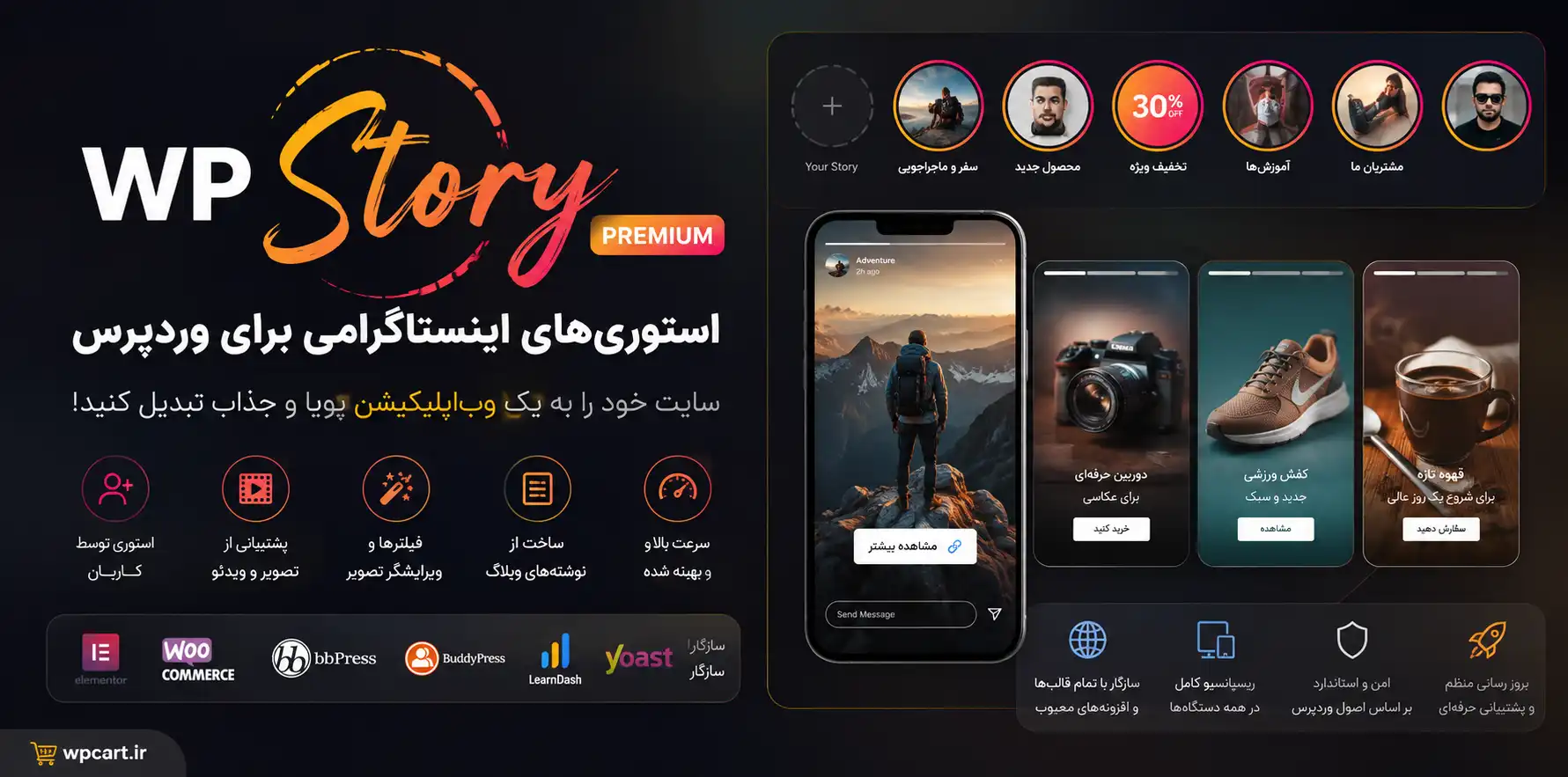 افزونه استوری پرمیوم وردپرس (WP Story Premium) – تجربه اینستاگرام در سایت خودتان