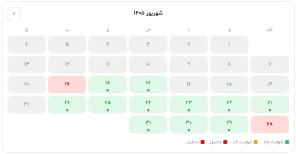 تقویم فرم ثبت نوبت توسط کاربر