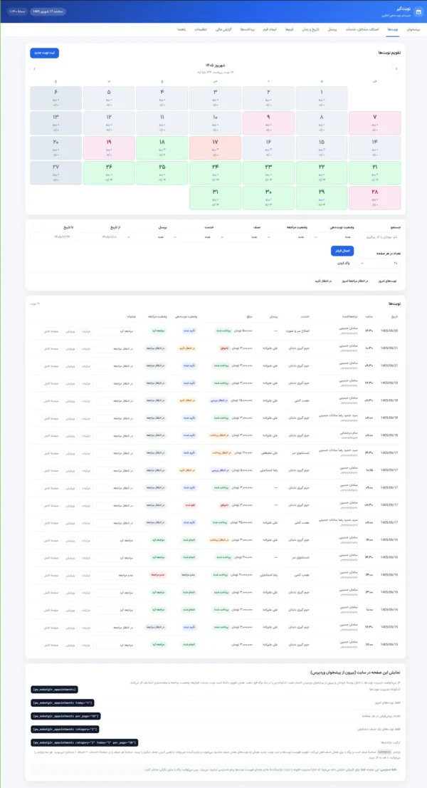 مدیریت نوبت ها توسط ادمین