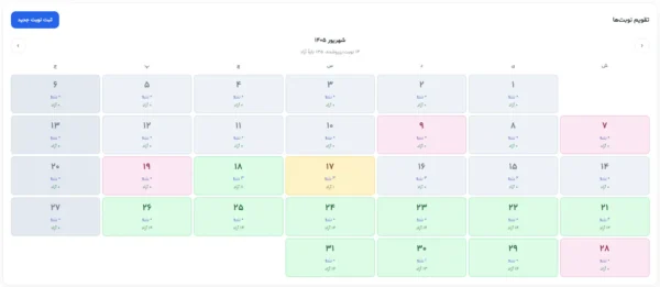 تقویم نوبت ها برای ادمین