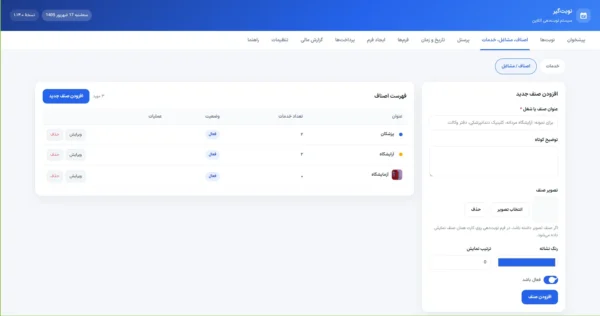 افزودن و ویرایش اصناف و مشاغل