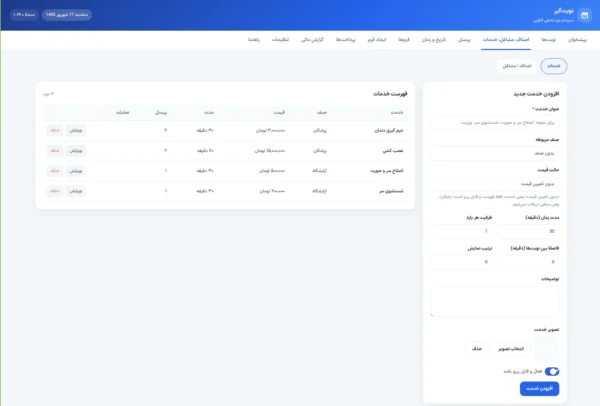 افزودن و ویرایش خدمات