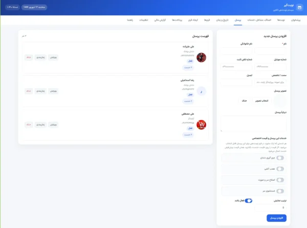 افزودن و ویرایش پرسنل