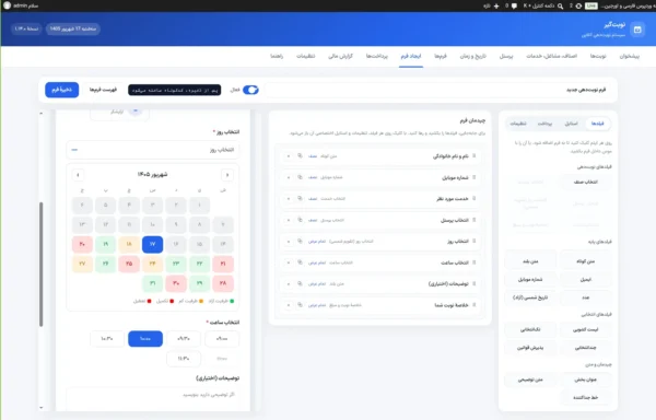 فرم ساز حرفه ای
